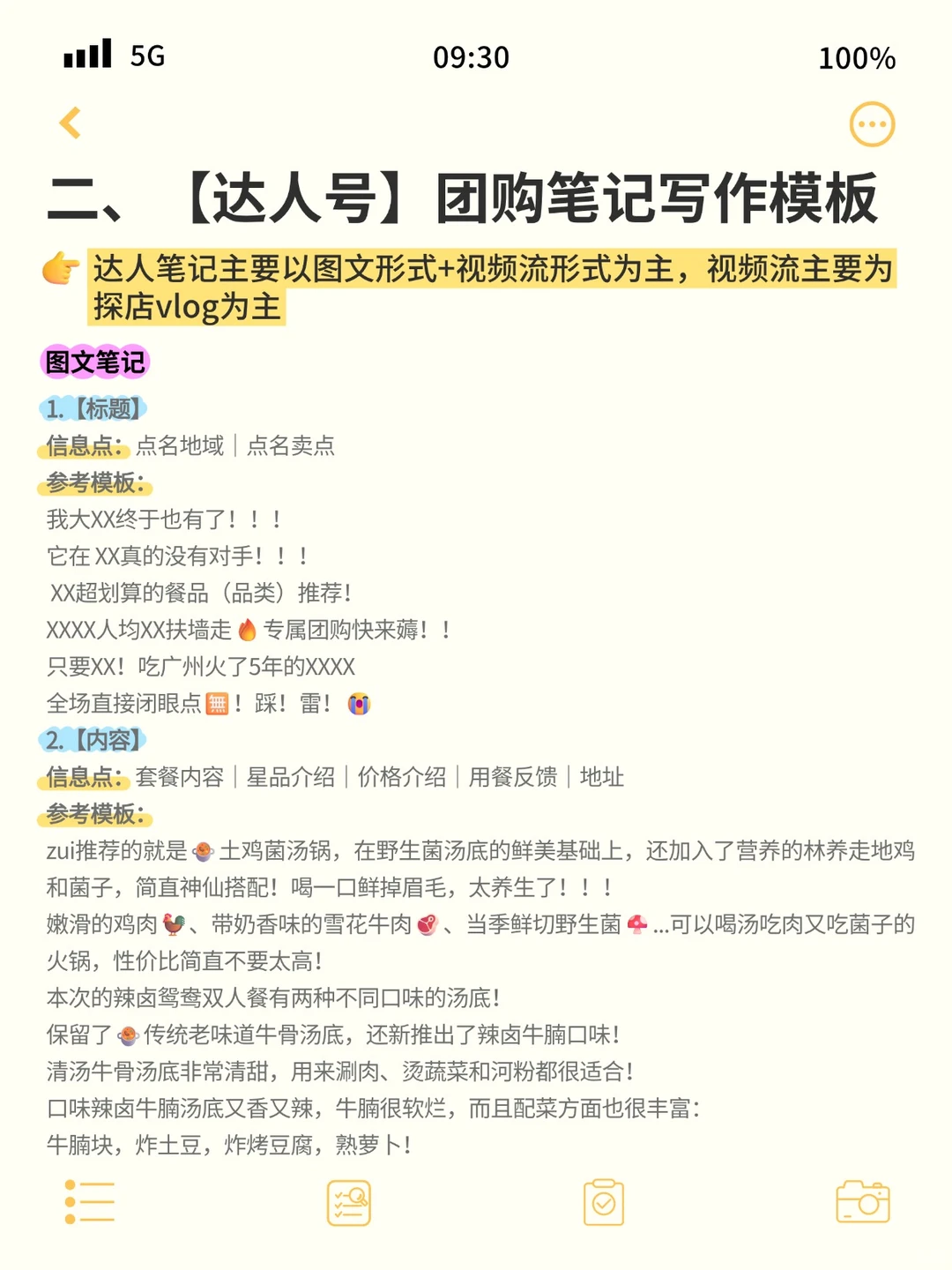 本地生活团购笔记怎么写？吸引顾客到店？