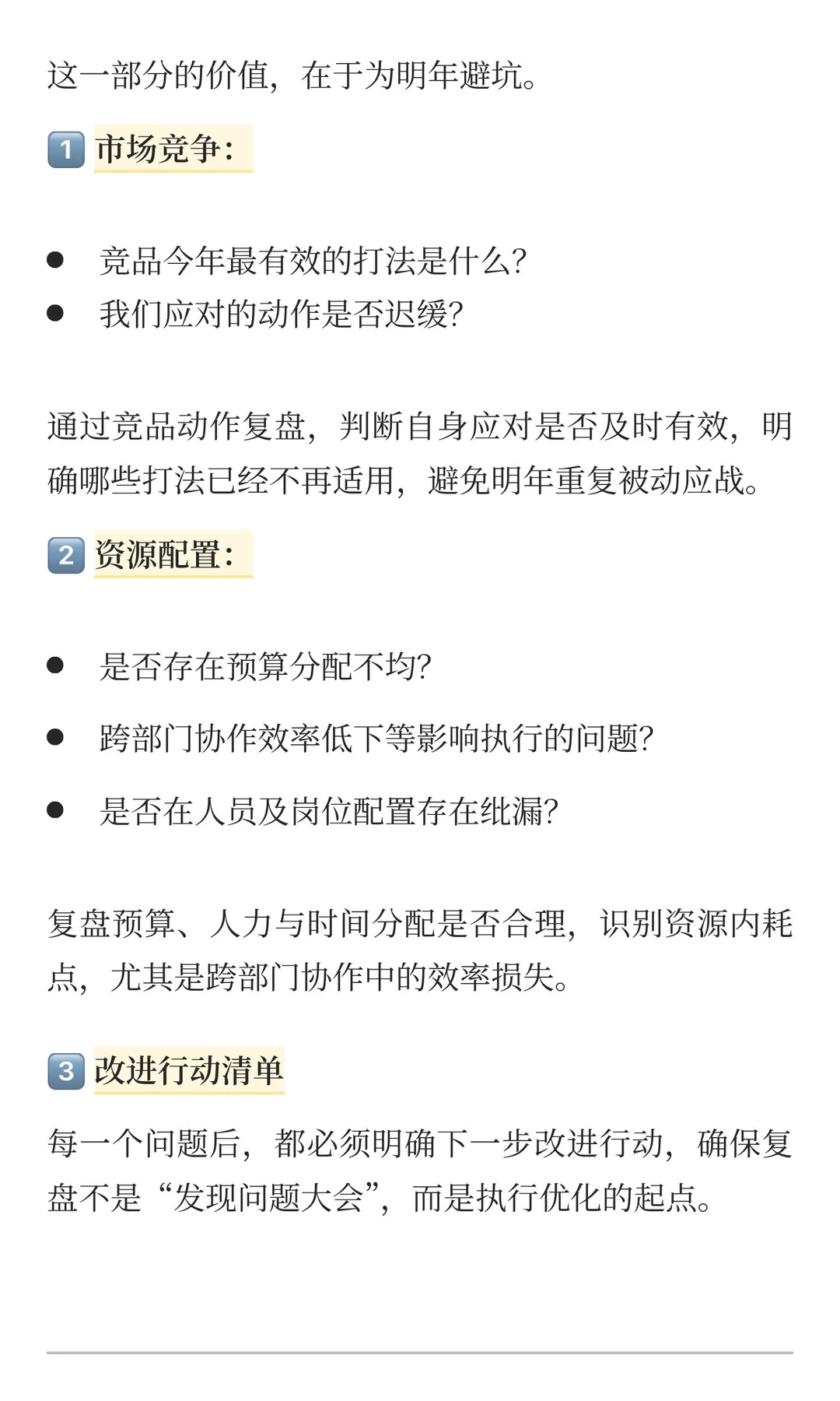 2026营销年终复盘SOP(实操版)