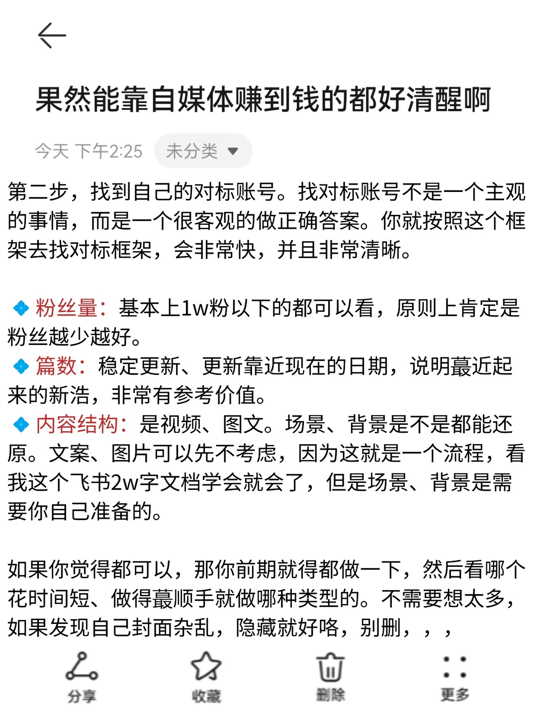 果然能靠自媒体赚到钱的都好清醒啊