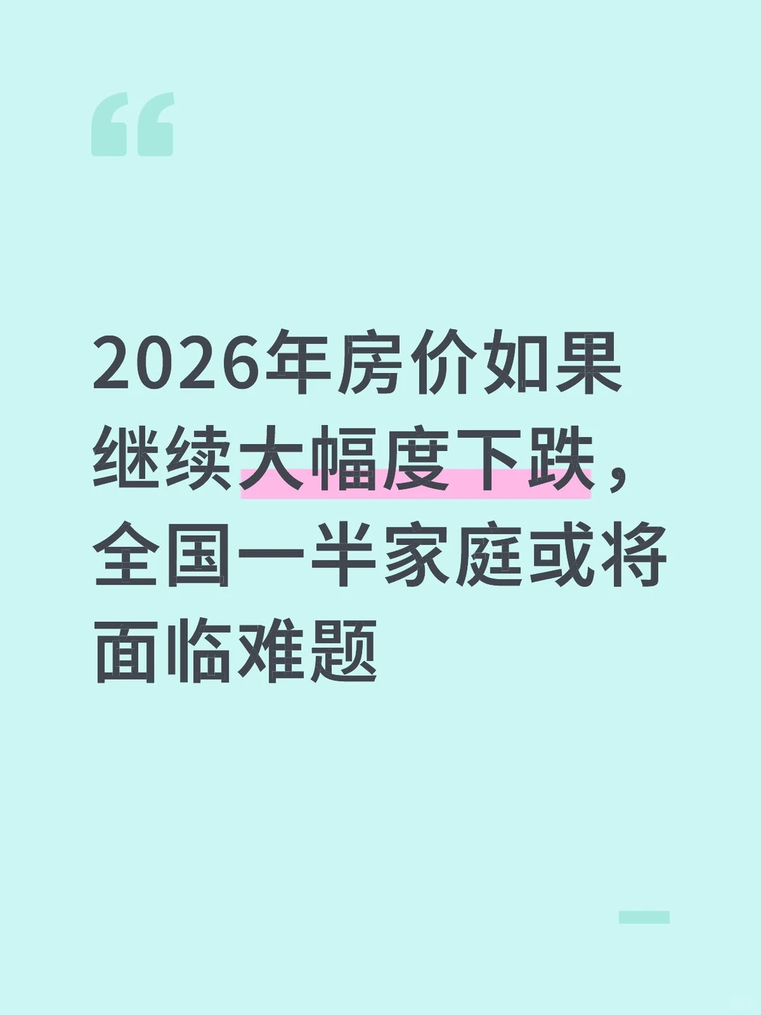 止跌回稳，到底在救谁？