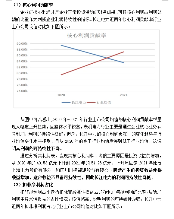 长江电力公司利润质量分析