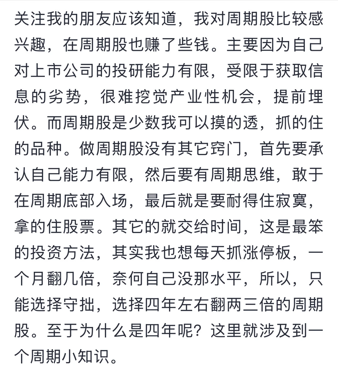 周期股里的财富密码