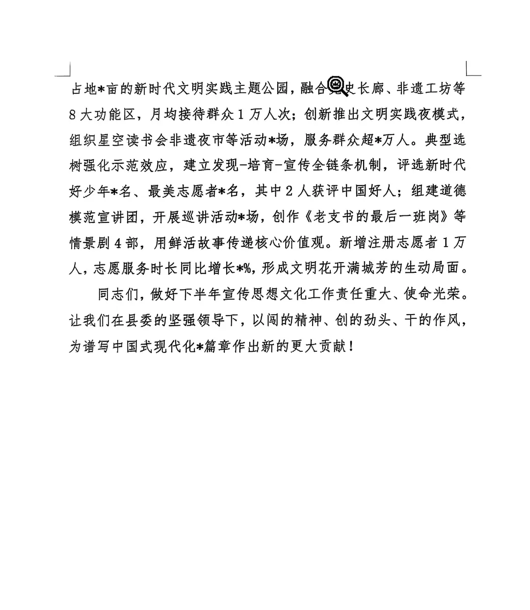 县委宣传部2025上半年工作总结和未来计划