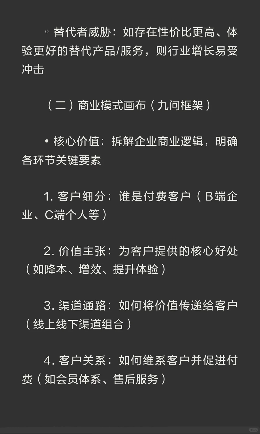 《第十二讲行业速览》核心内容总结