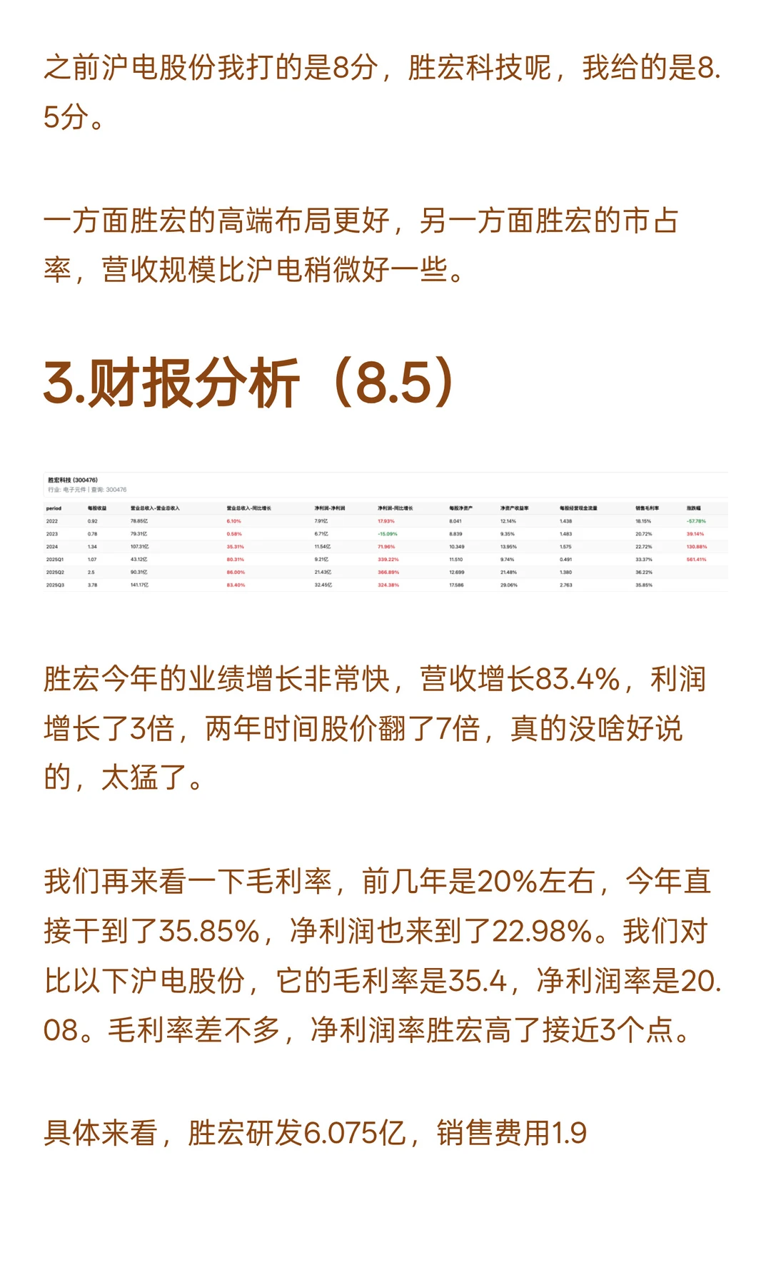 一年涨5倍，pcb龙头胜宏科技投资价值分析