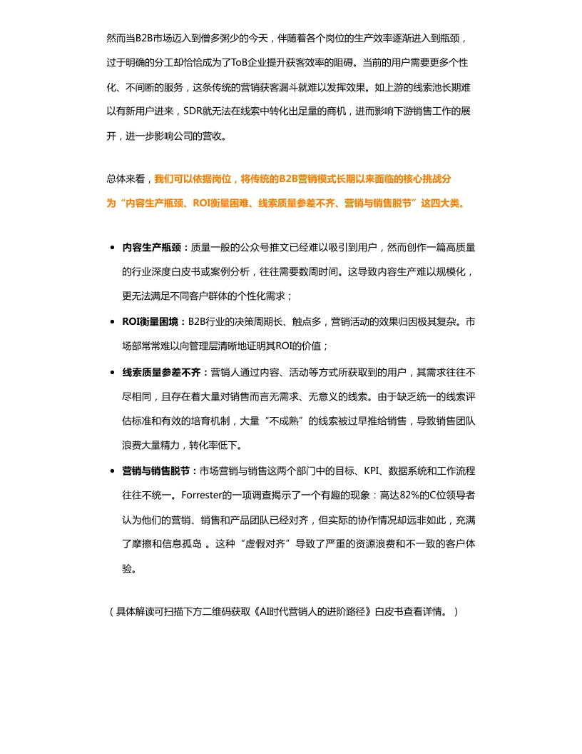 2025年B2B企业营销获客漏斗体系建设指南