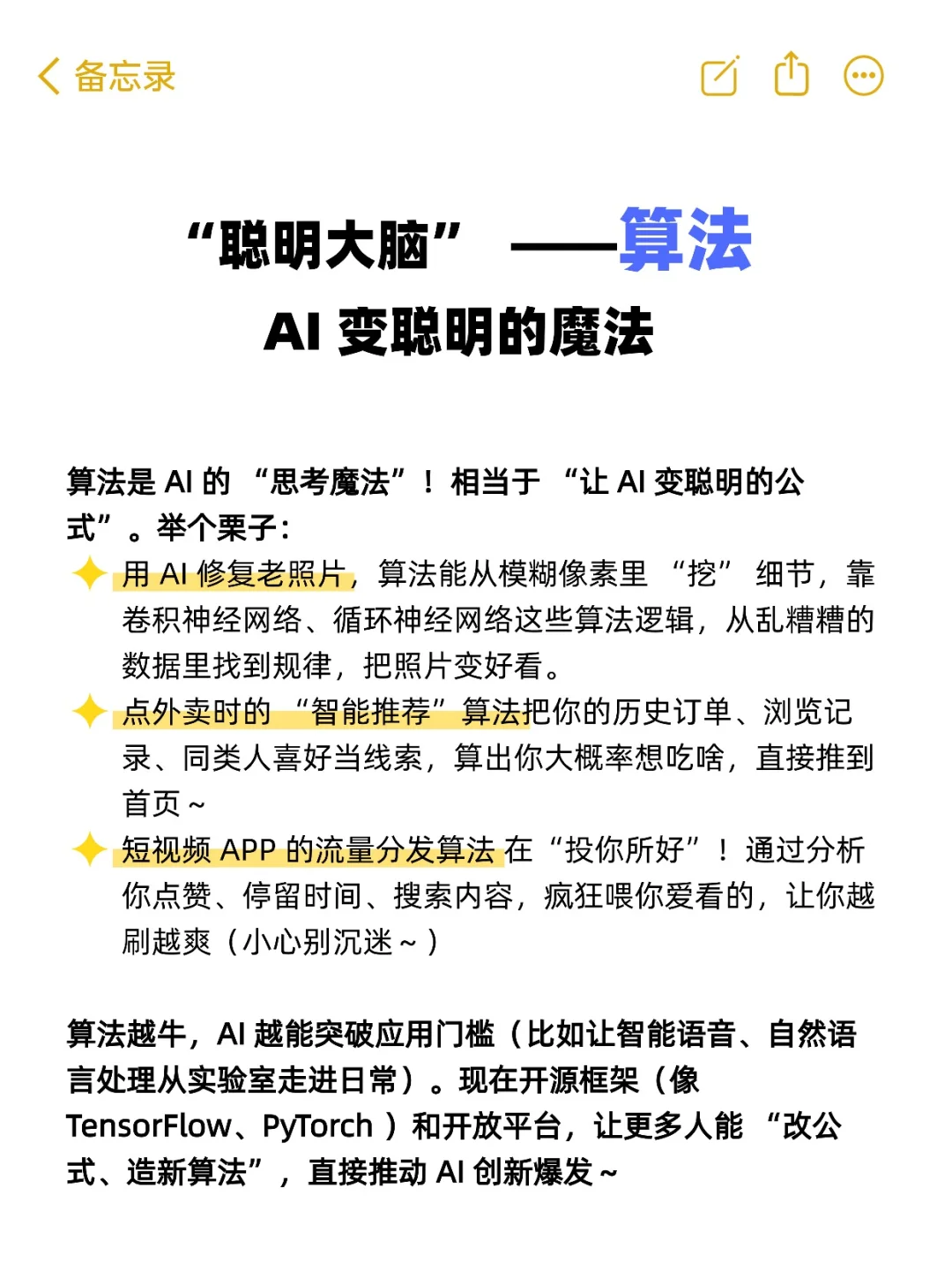 知识丨AI 基础设施核心要素