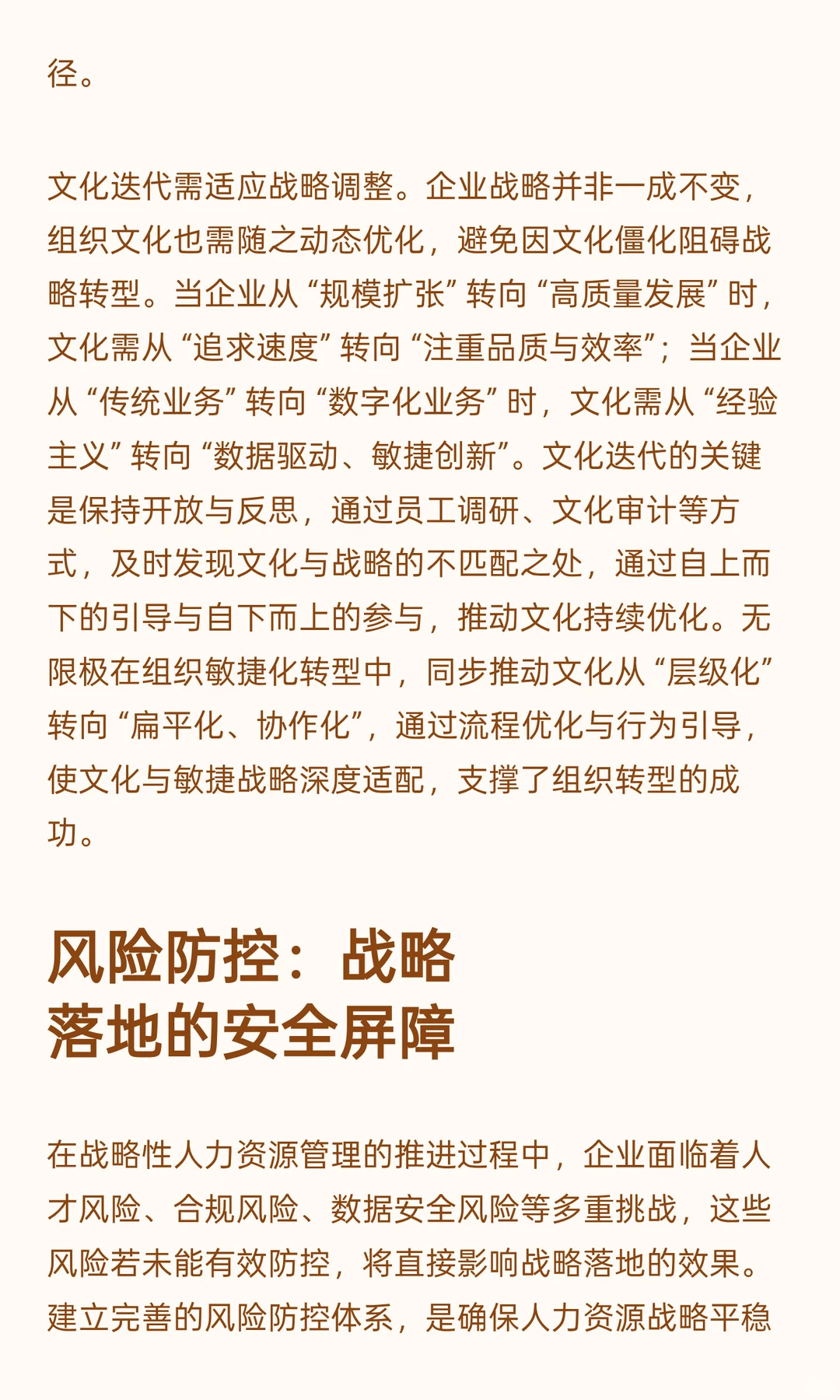 人才战略如何承接企业增长目标？