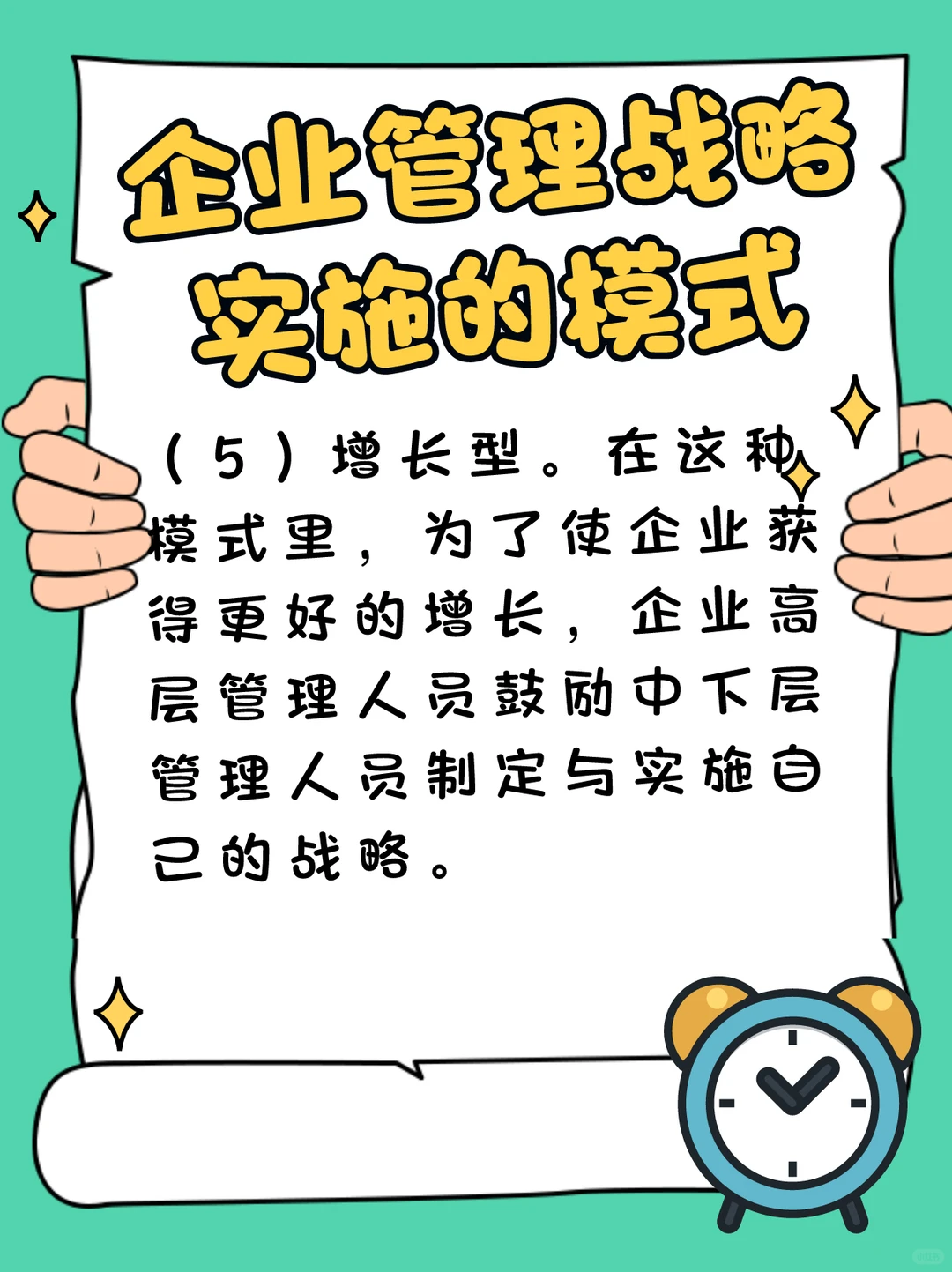战略实施的模式(五)