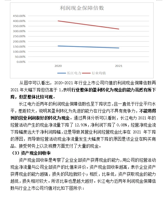 长江电力公司利润质量分析