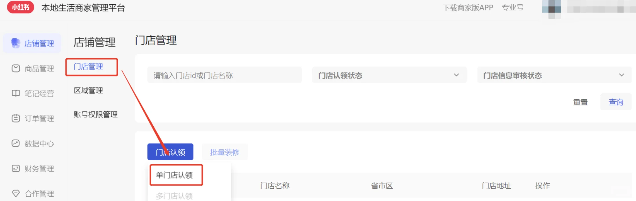 ?小红书本地生活商家门店管理指南?