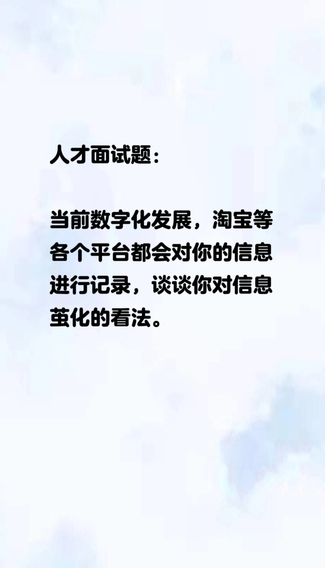 当前数字化发展，淘宝等各个平台都会对你的