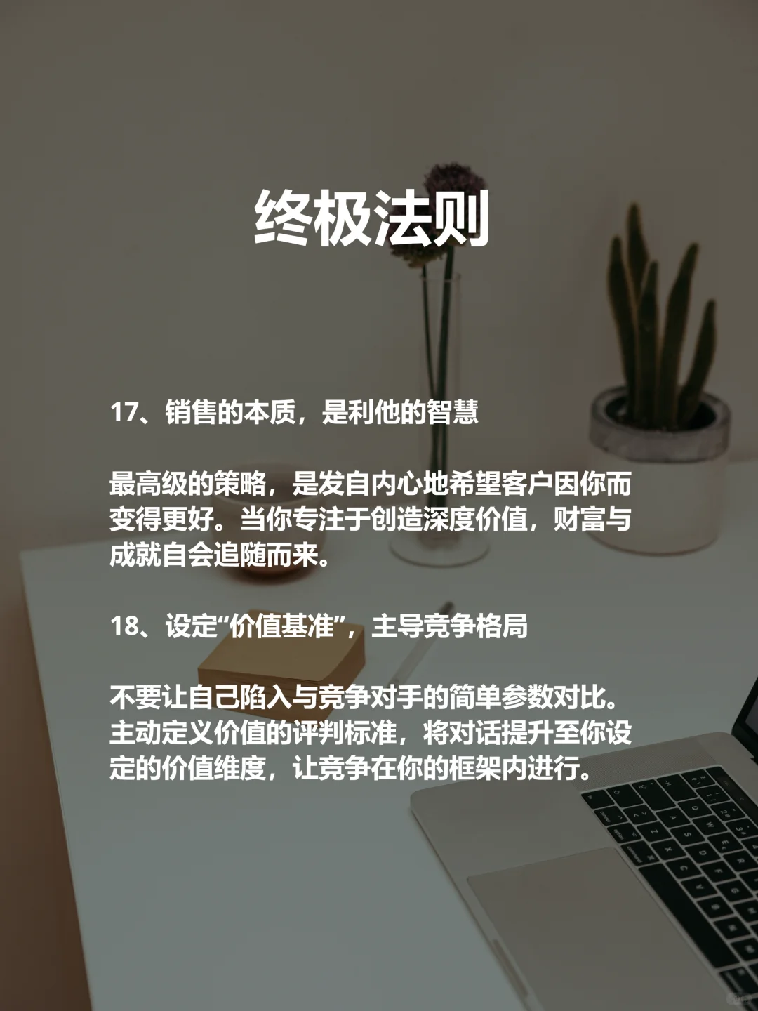 顶尖销冠不说破20个秘密：赢在看不见的维度