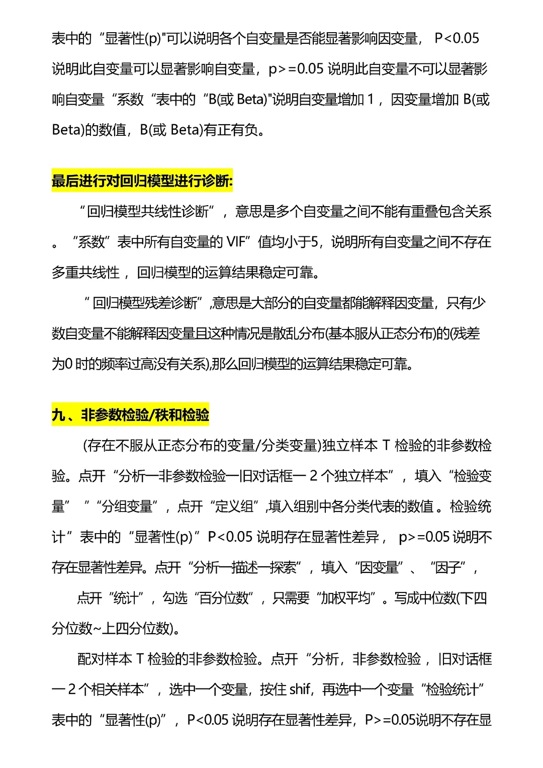 SPSS数据分析的同学看这篇足够了【含文件】