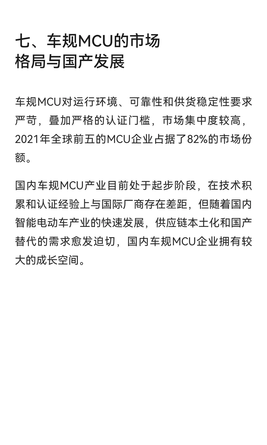 车规级MCU核心知识解析