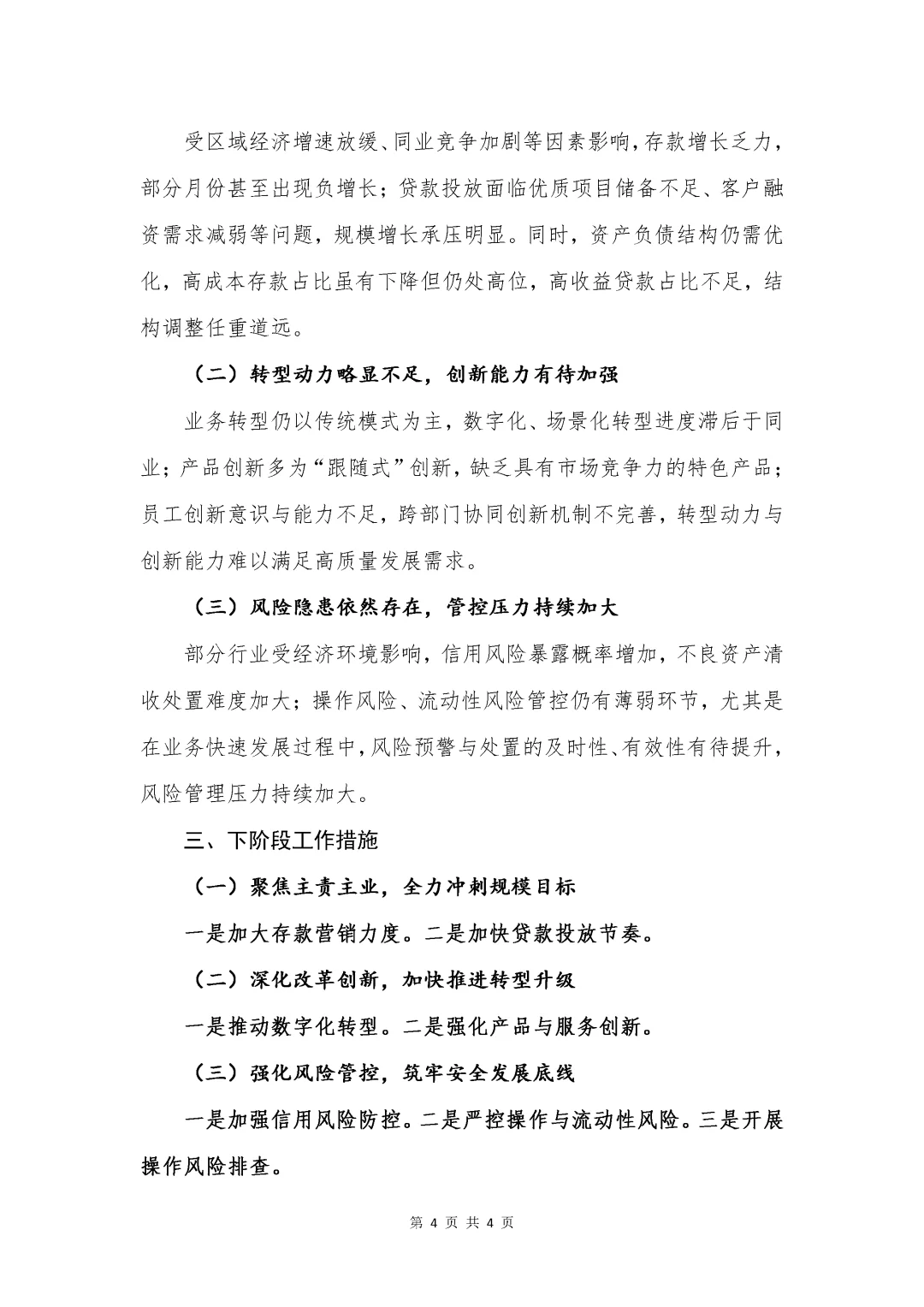 银行写作?支行三季度工作总结及下阶段打算