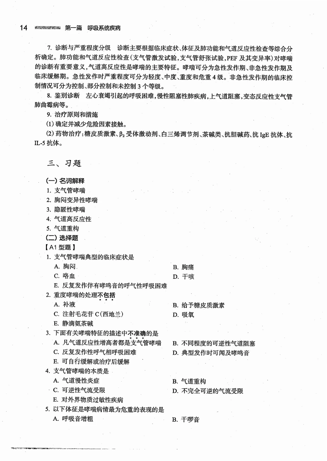 绿皮书习题集，医学小白逆袭指南 ?