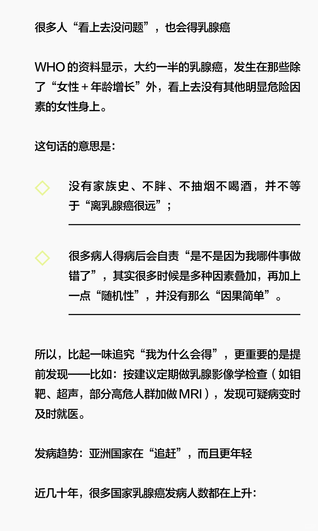 乳腺癌 21天教程（1）：乳腺癌概述与流行