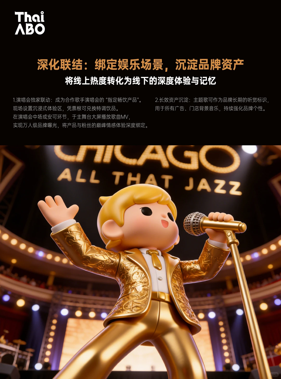 泰国品牌搞音乐营销，卷出新高度了?