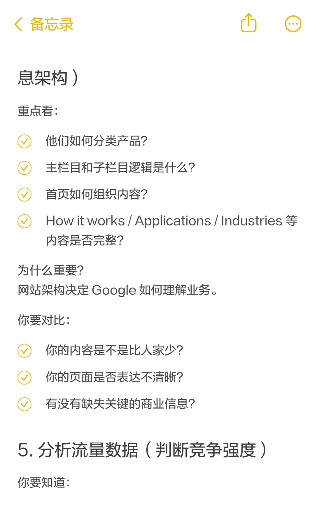 竞争对手分析，在 90 天内反超了8个同行