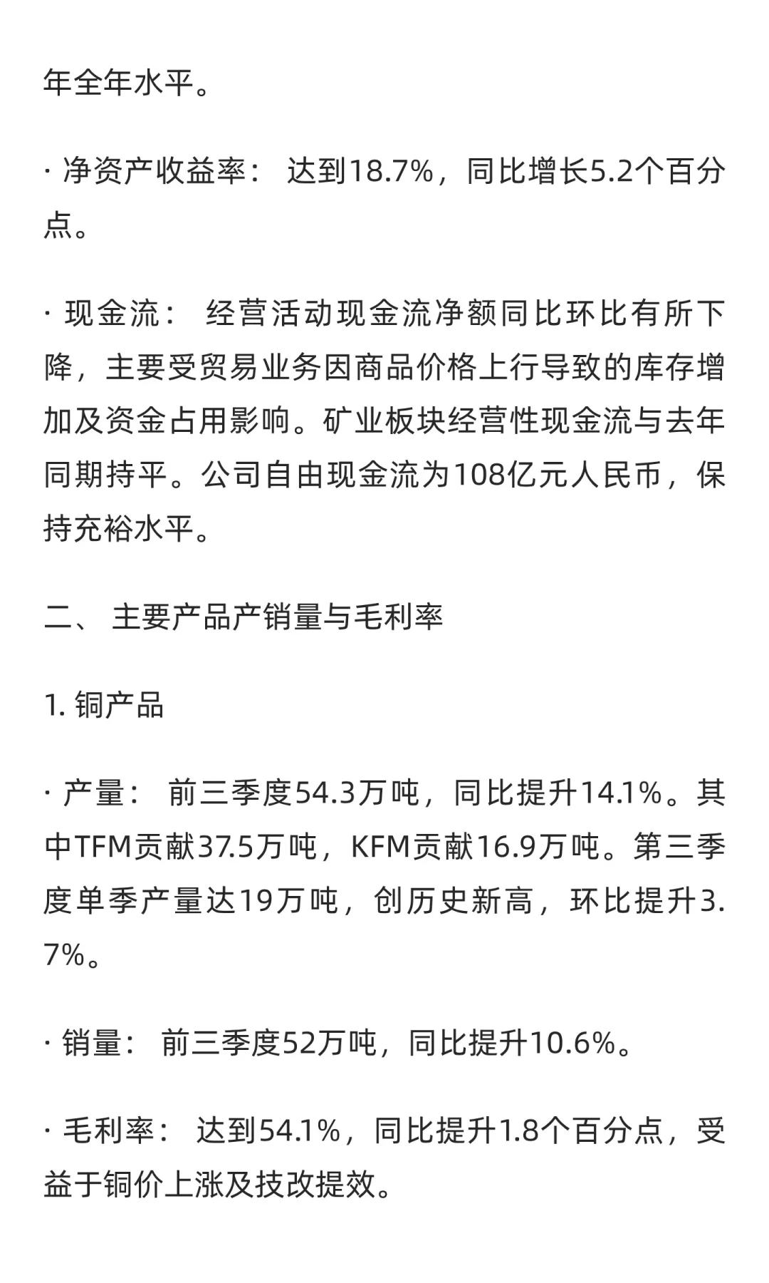 2025年10月27日洛阳钼业内部调研纪要