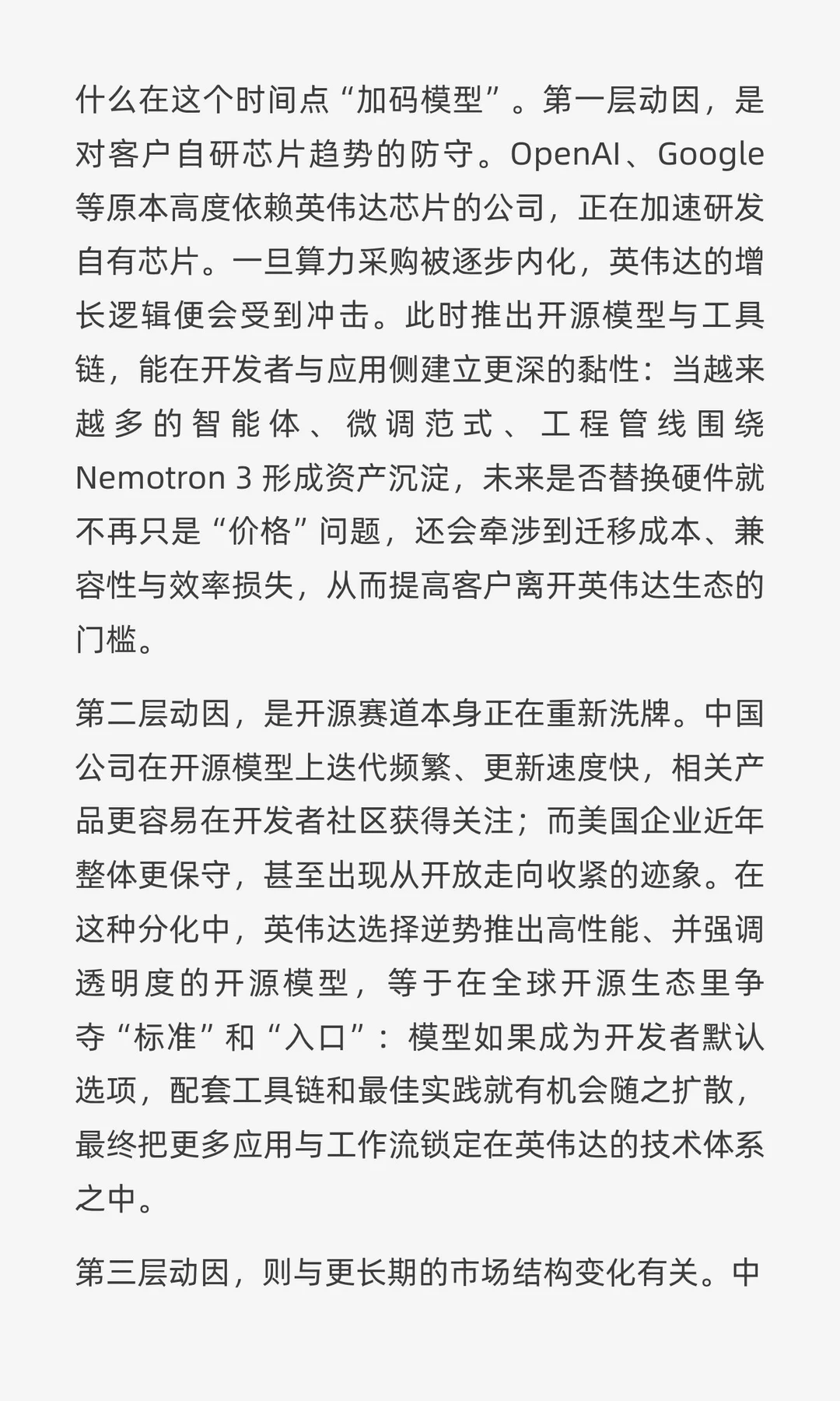 英伟达突然“开源放大招”:Nemotron 3 亮