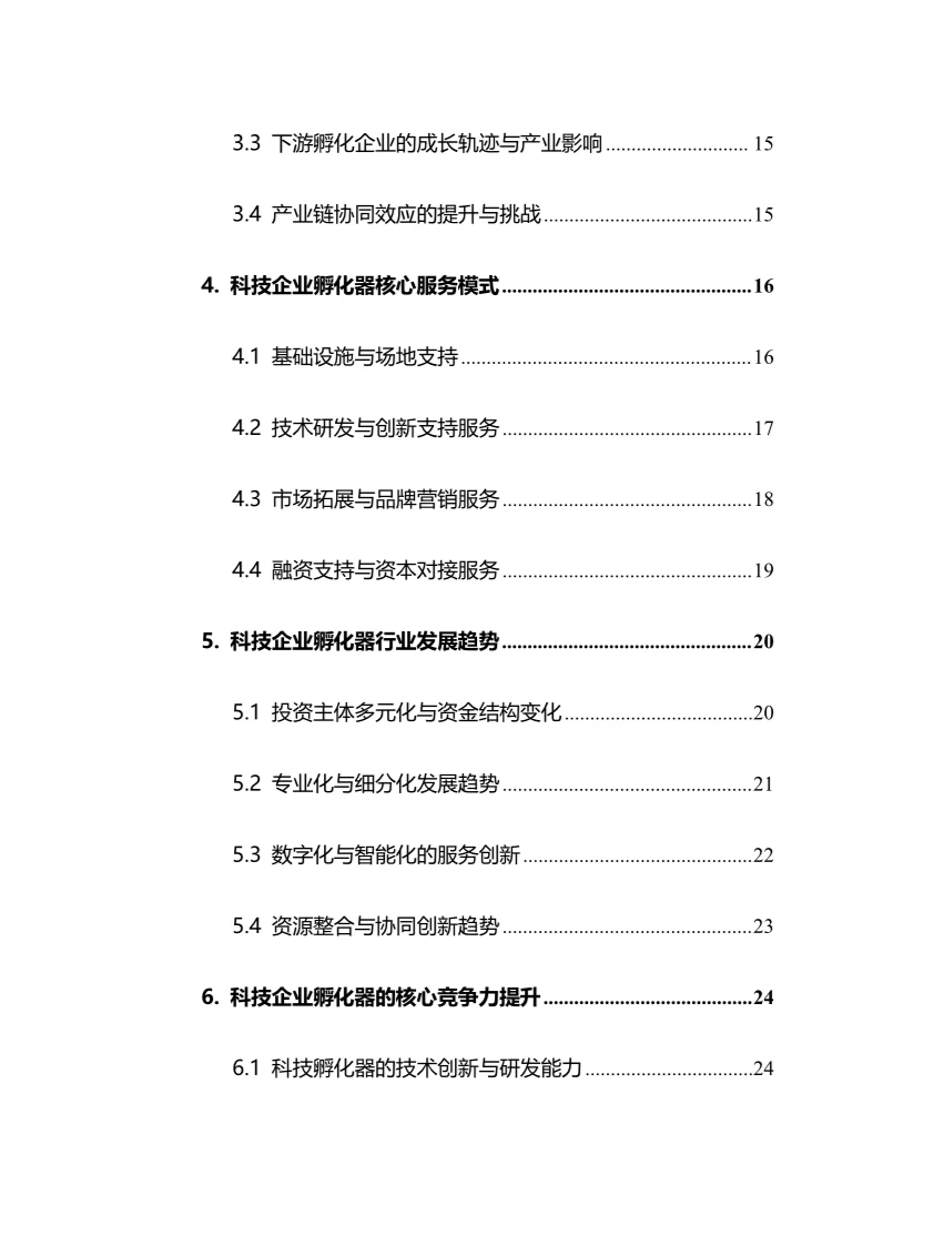 2025年科技企业孵化器行业现状趋势分析报告