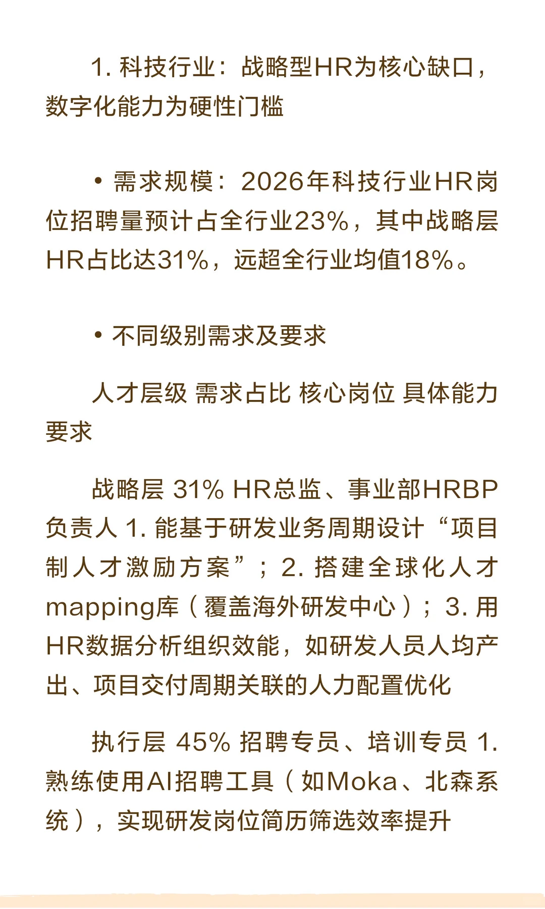 2026年HR人才市场需求分析报告