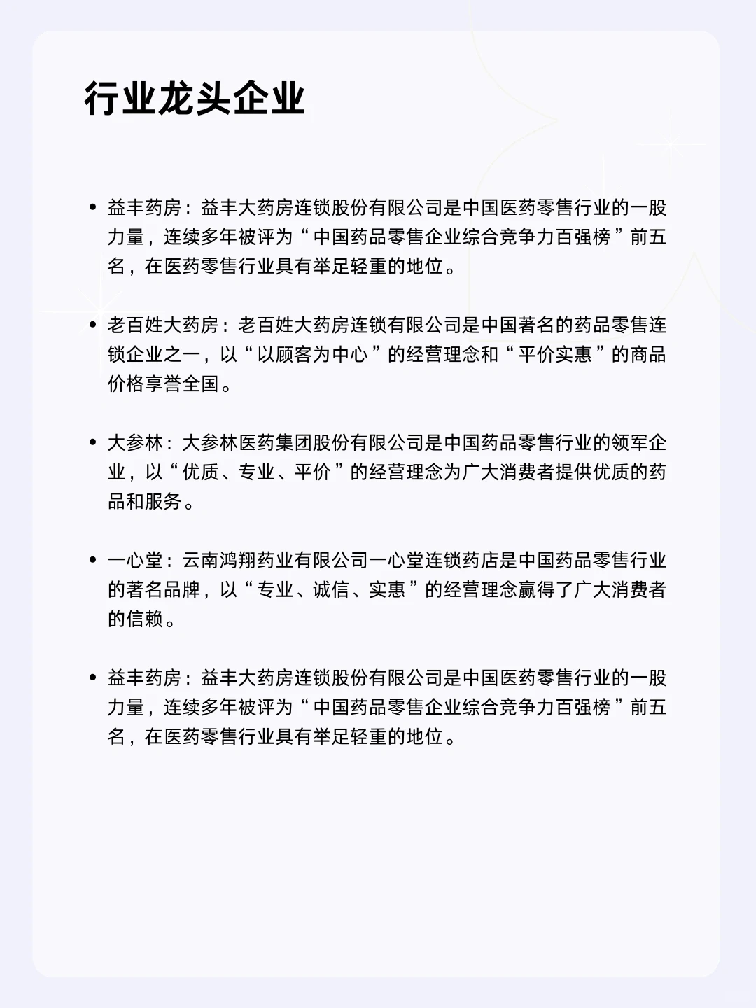 ?每天一个行业分析 | 药店