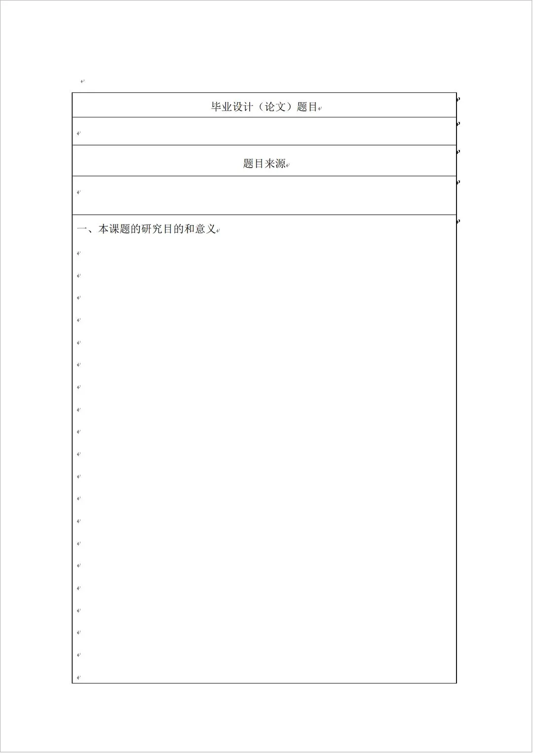 青岛理工大学本科毕业设计论文开题报告模板