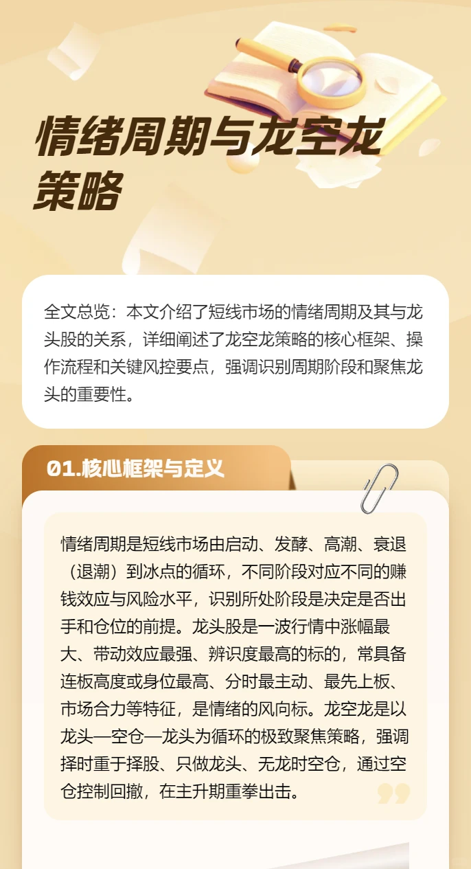 龙头主升,情绪周期打法梳理!!