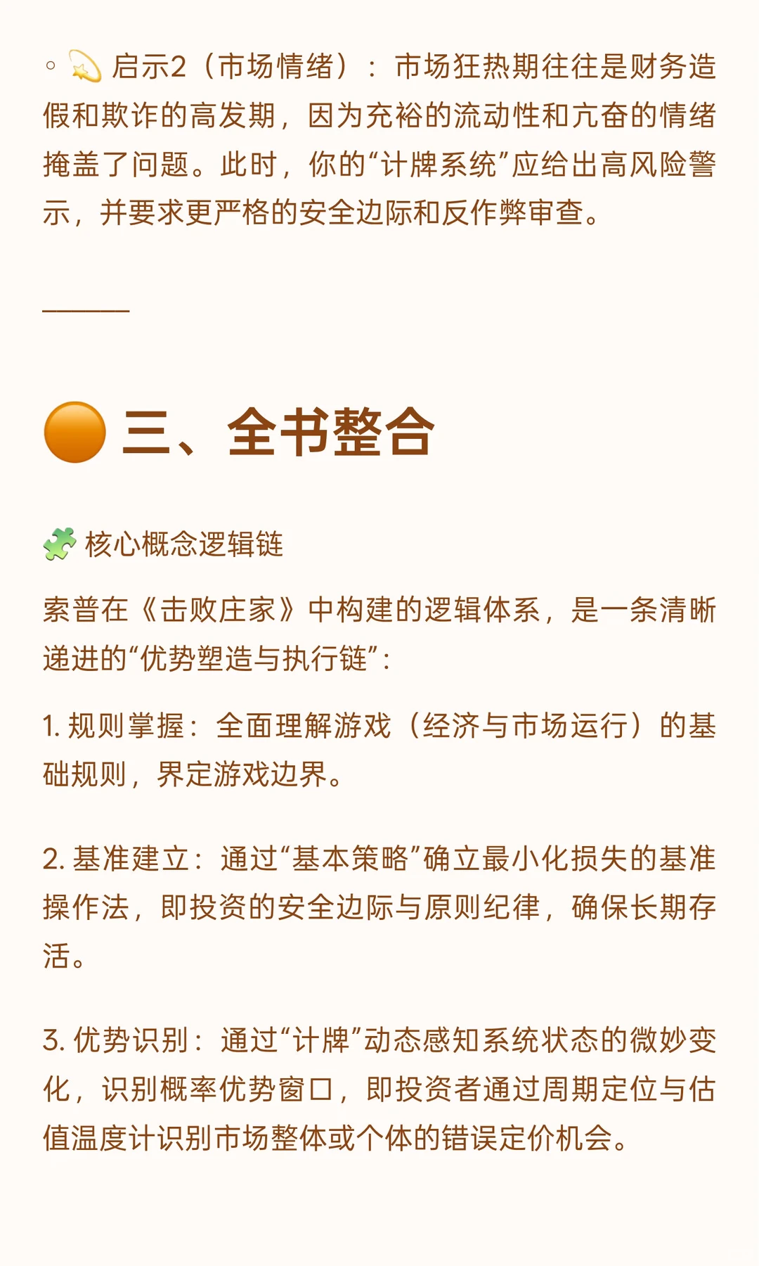 ? 《击败庄家：21点的有利策略》投资者视