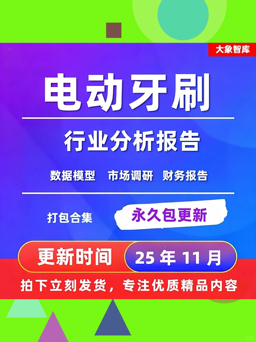 电动牙刷行业深度调研分析报告2025年
