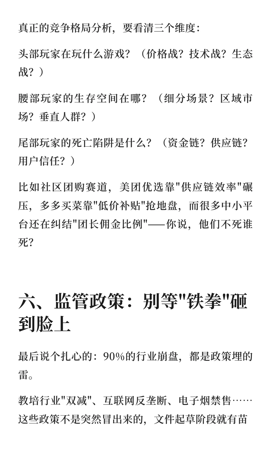 90%的人都搞错了行业分析，难怪不断踩?