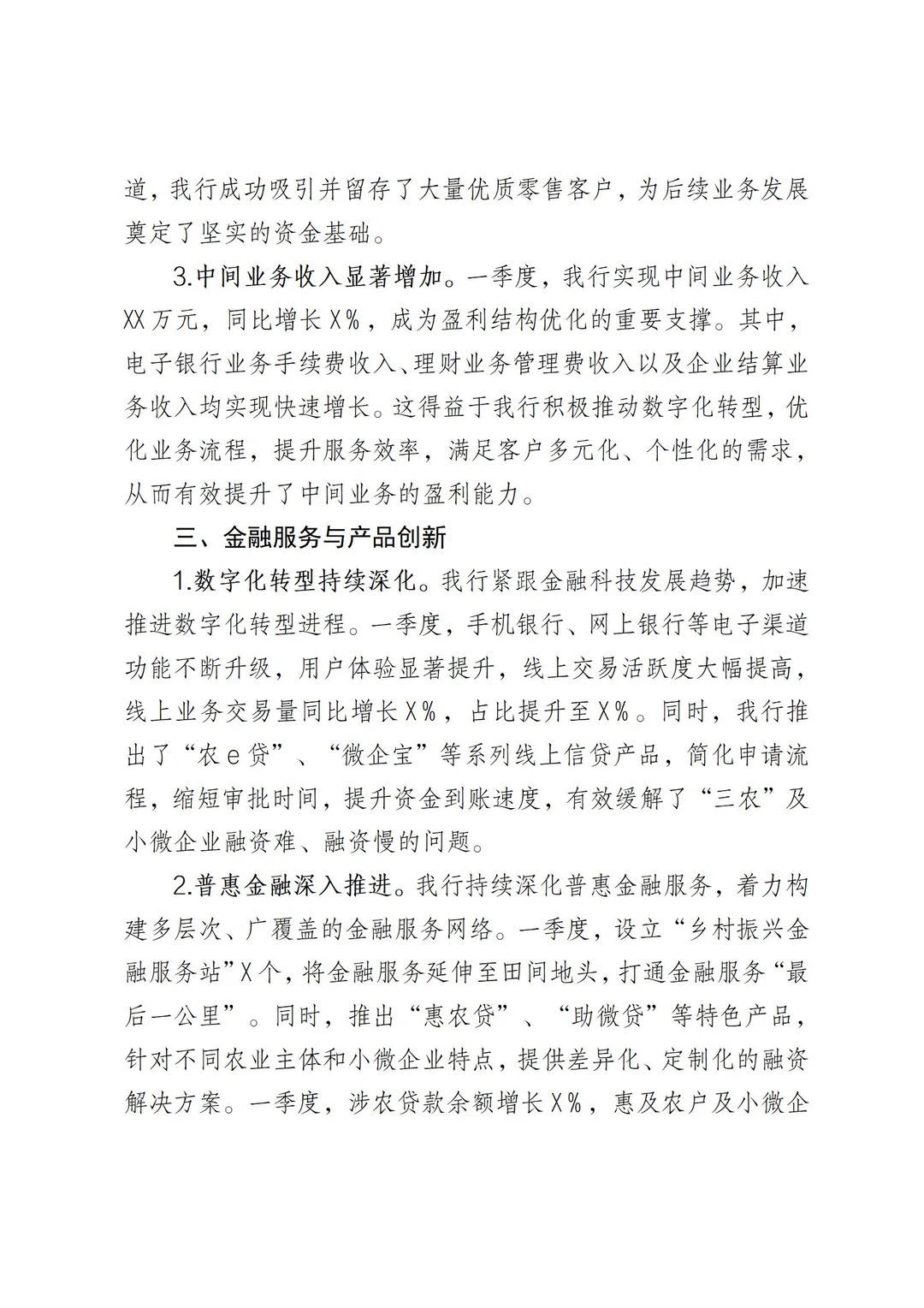 银行一季度工作总结报告