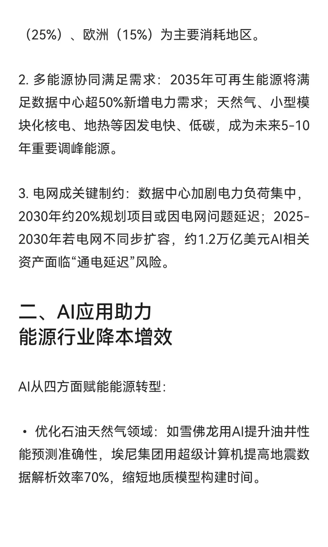 人工智能与能源行业相互影响分析总结