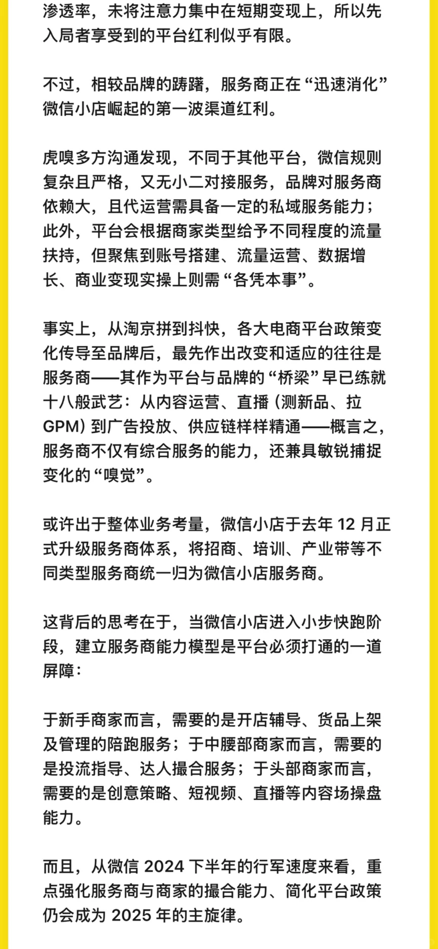 微信终究要跑赢抖音了～