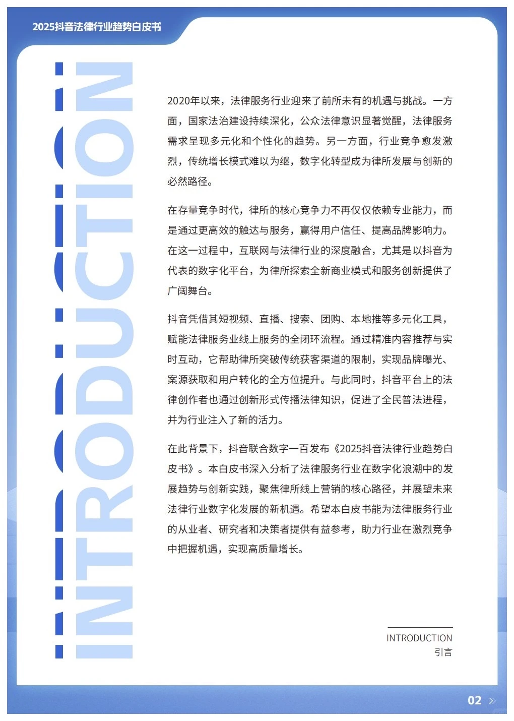 抖音法律行业2025趋势白皮书