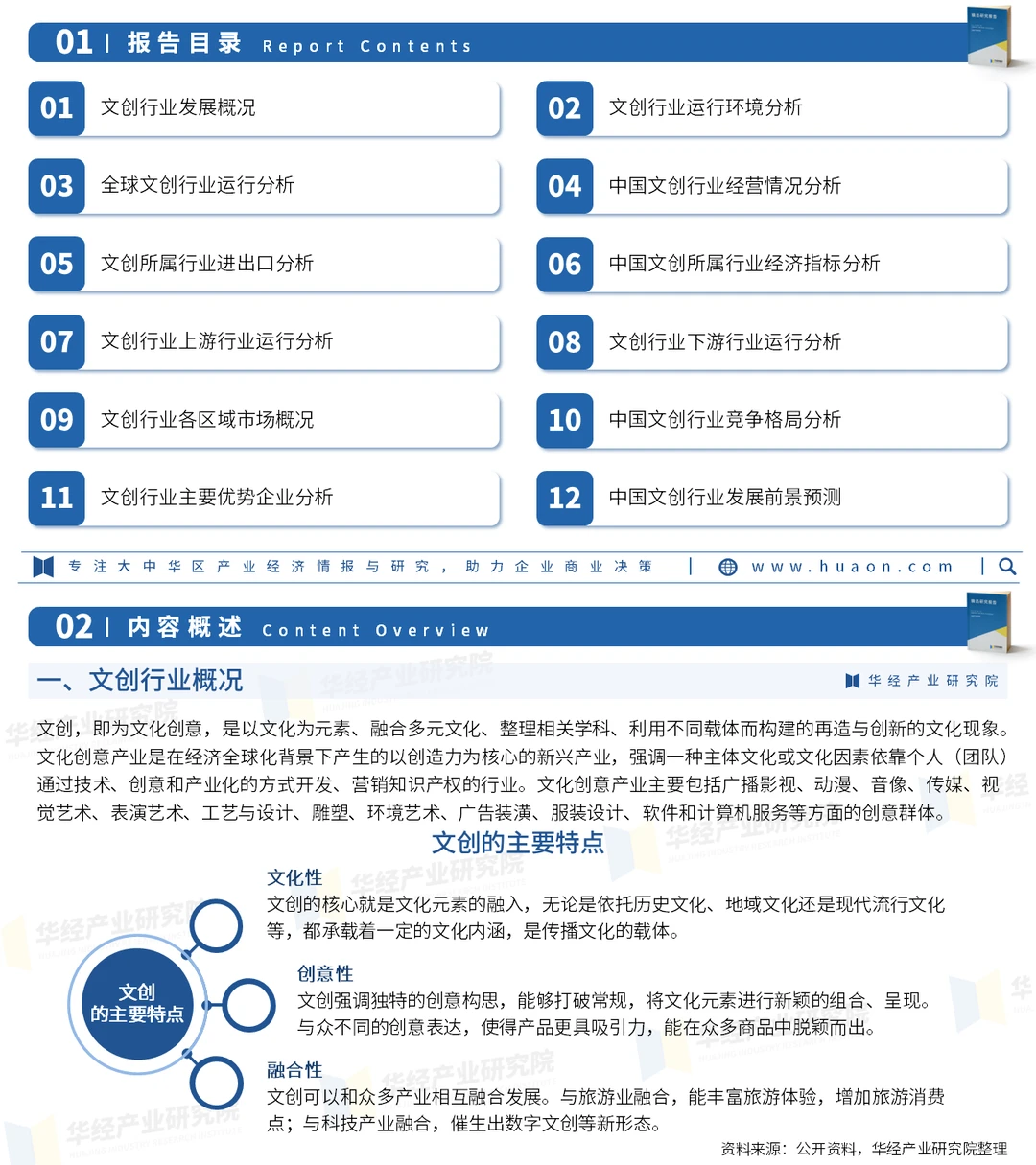 2025年中国文创行业市场调查研究报告-华经