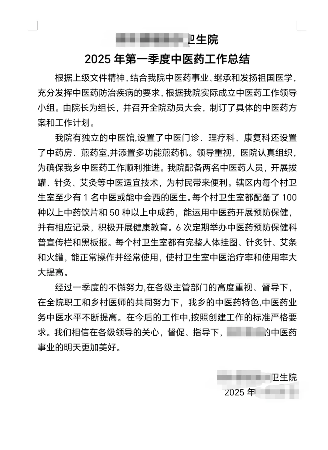 健康教育-一季度中医药工作总结