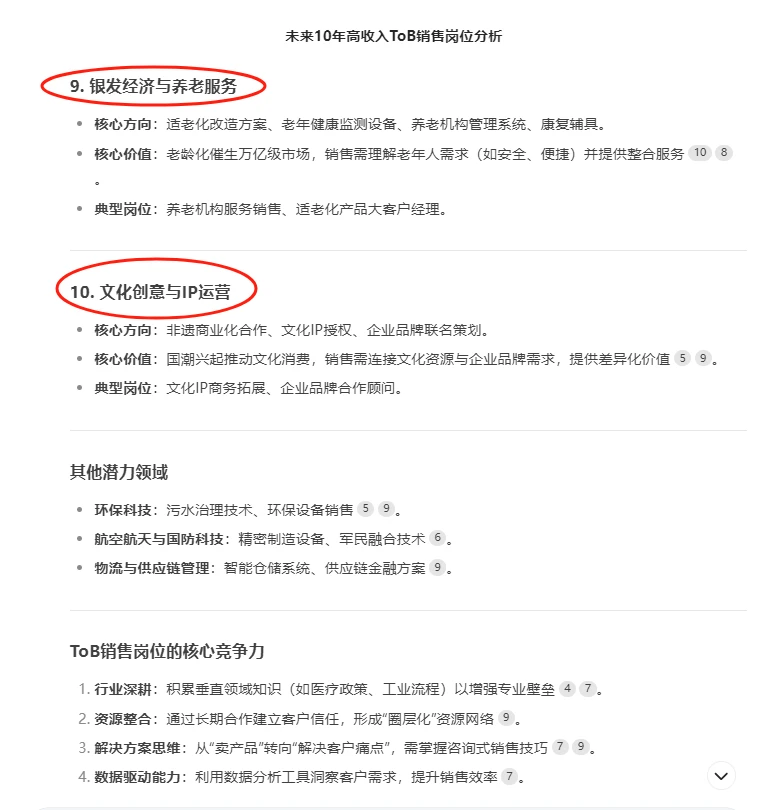 未来十年收入高，越老越吃香的tob销售行业