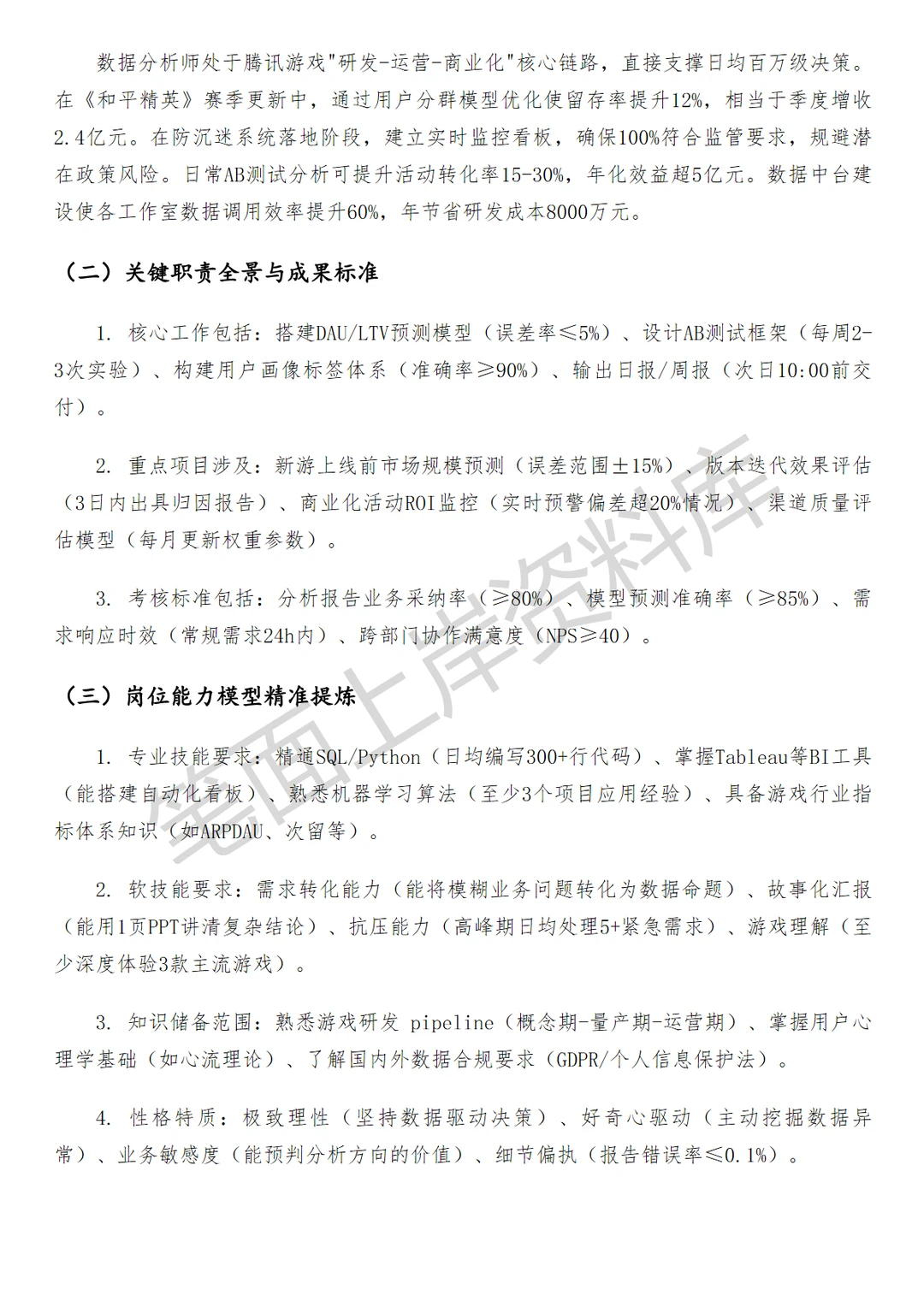 腾讯游戏数据分析师