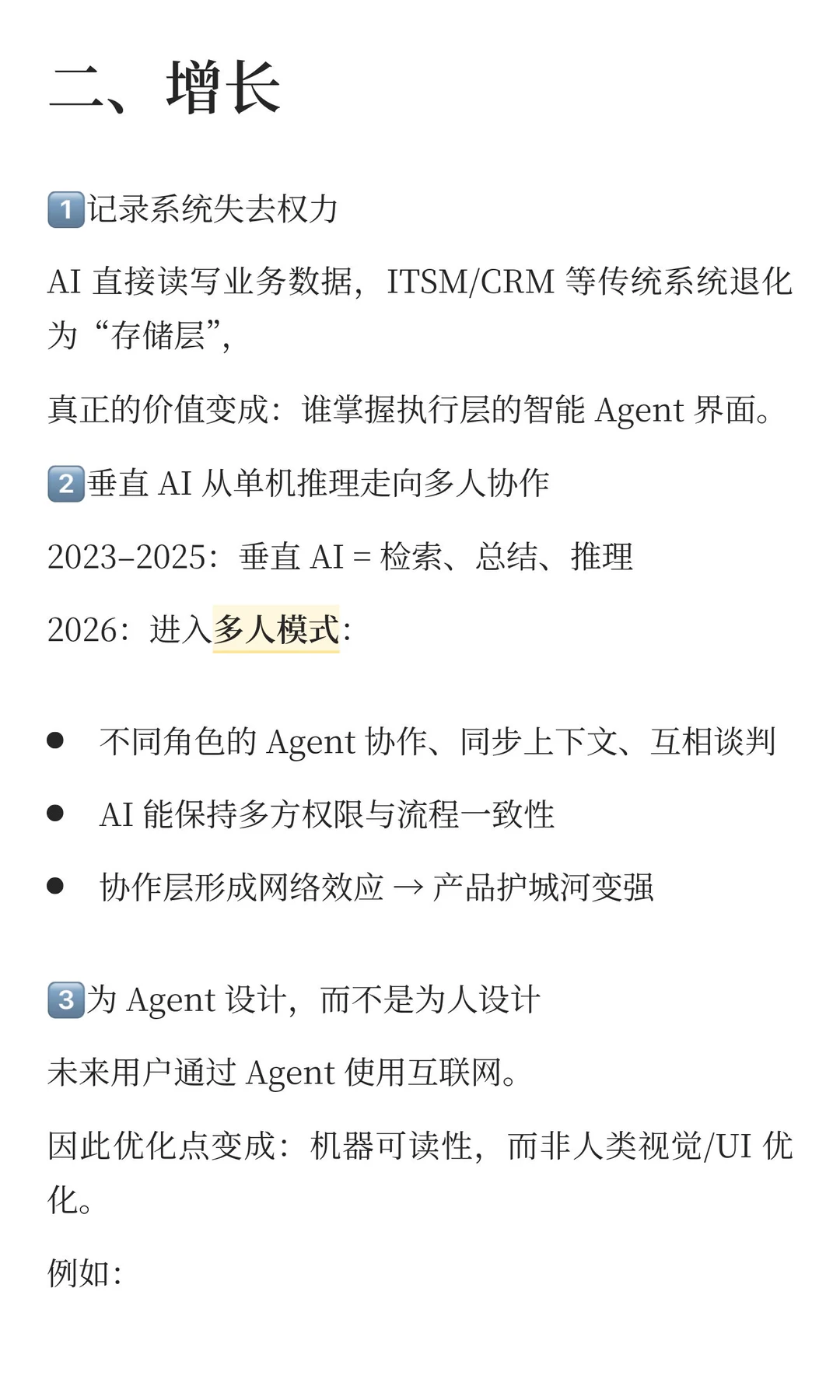 2026 AI 趋势前瞻（1）