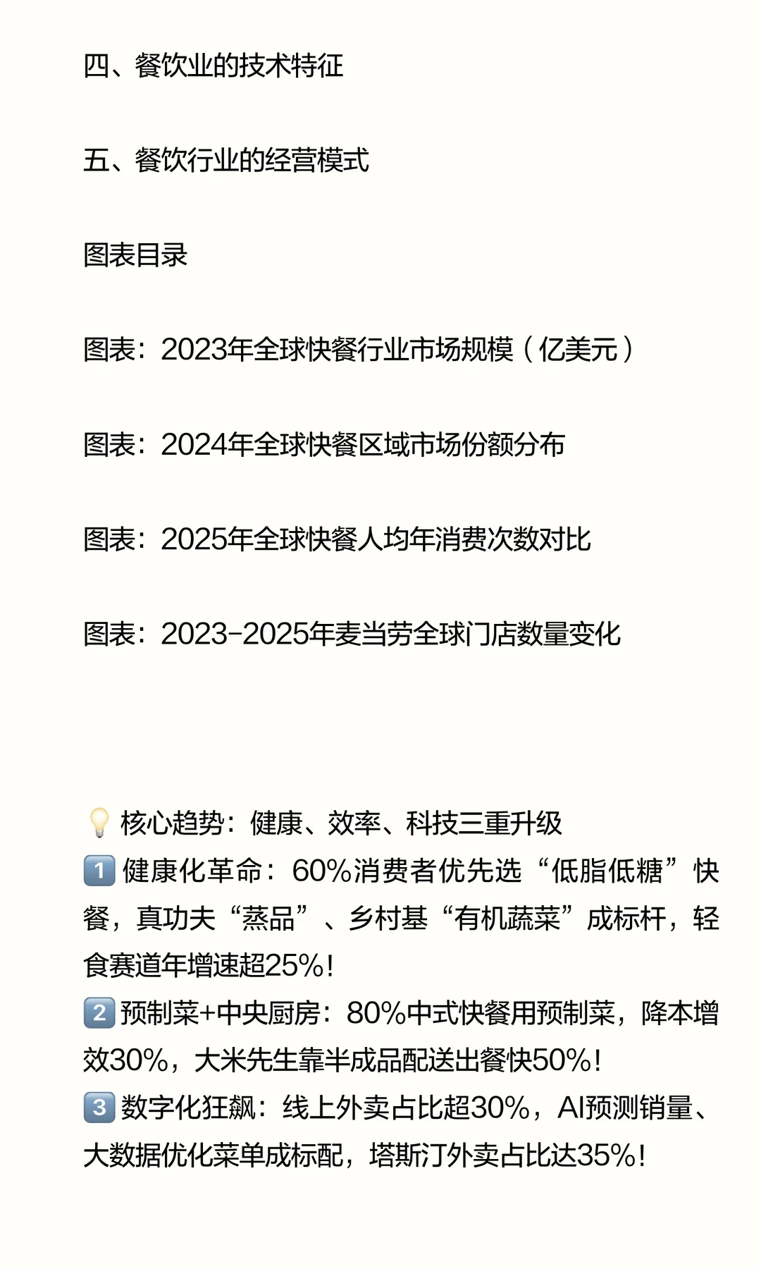 中国快餐行业全景调研及发展前景预测报告