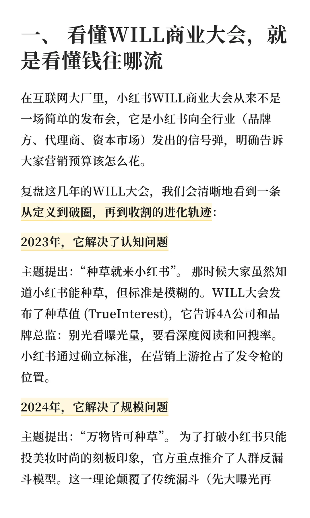 为何有流量没转化？小红书不再奖励无效热闹