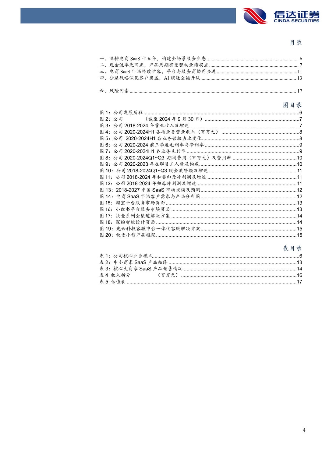光云科技：AI赋能电商SaaS业绩有望拐点