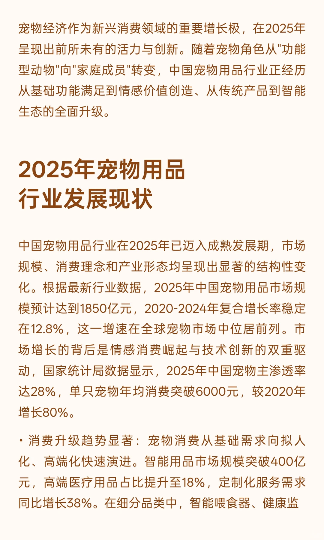 2025年宠物用品行业发展现状与未来趋势分析