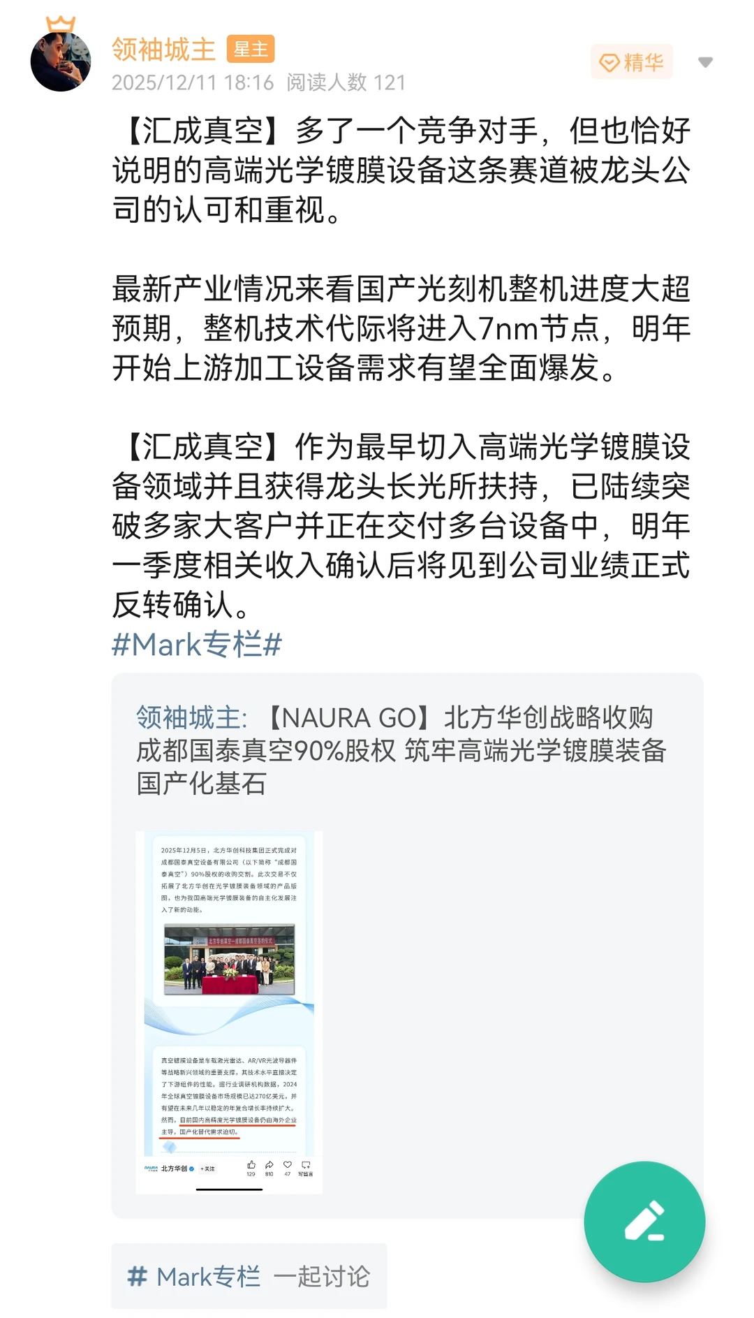 汇成真空、珂玛科技、臻镭科技、上海瀚讯