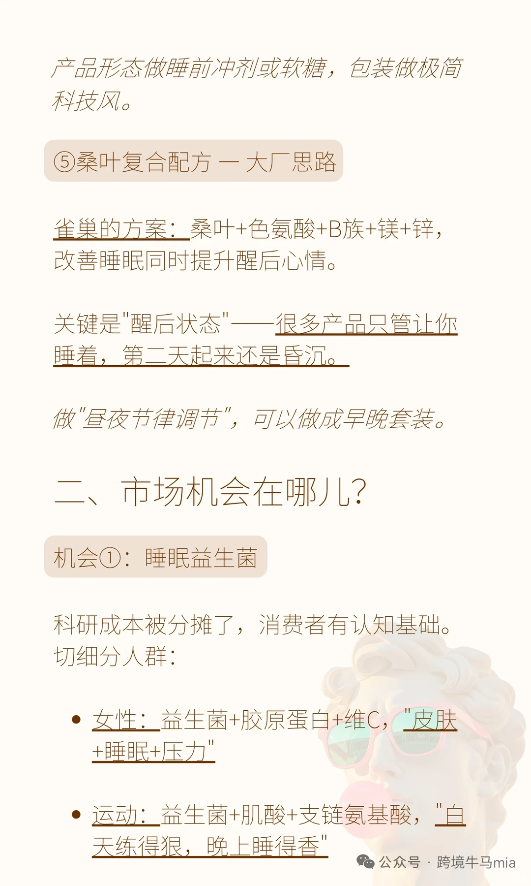 美国睡眠补剂17项新研究5个值得关注