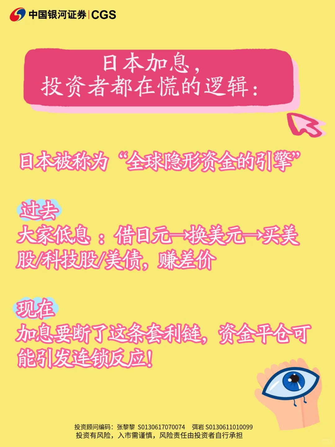 日本加息，投资者布局攻略来了！